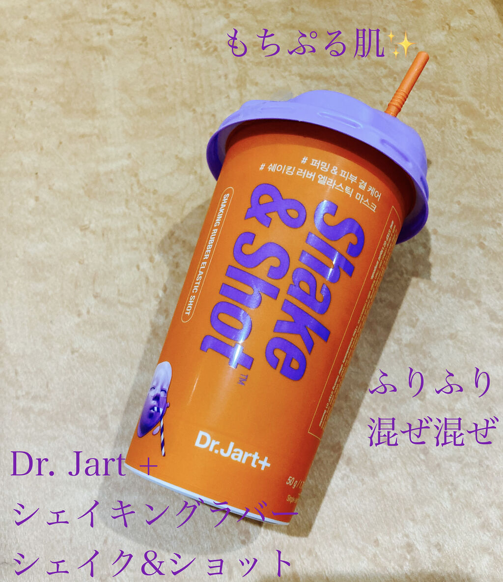 ドクタージャルト シェイキング ラバー シェイク＆ショット エラスティック ショット/Dr.Jart＋/シートマスク・パックを使ったクチコミ（1枚目）