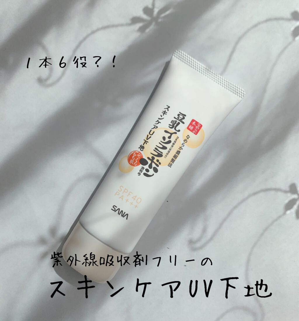 スキンケアUV下地/なめらか本舗/化粧下地を使ったクチコミ（1枚目）