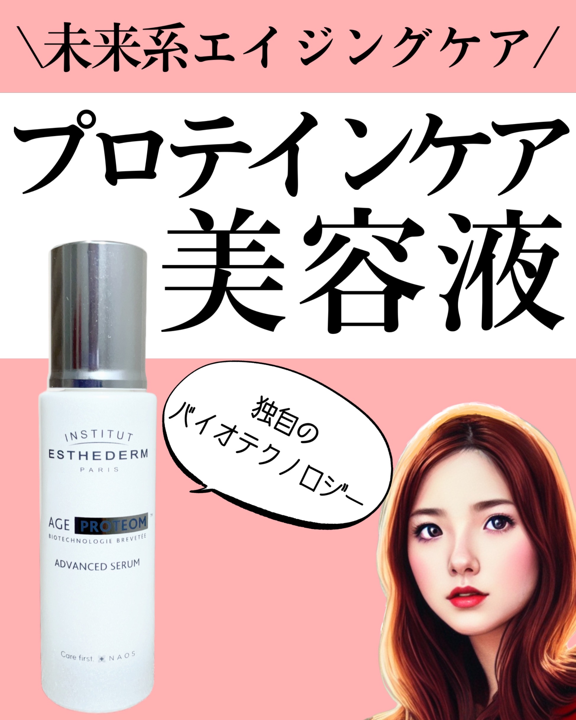 エージプロテオム/エステダム/美容液を使ったクチコミ（1枚目）