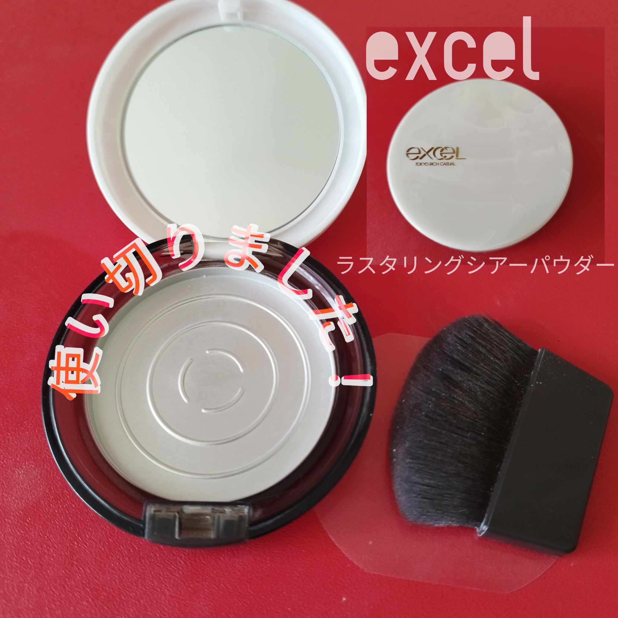 ラスタリングシアーパウダー/excel/プレストパウダーを使ったクチコミ（1枚目）