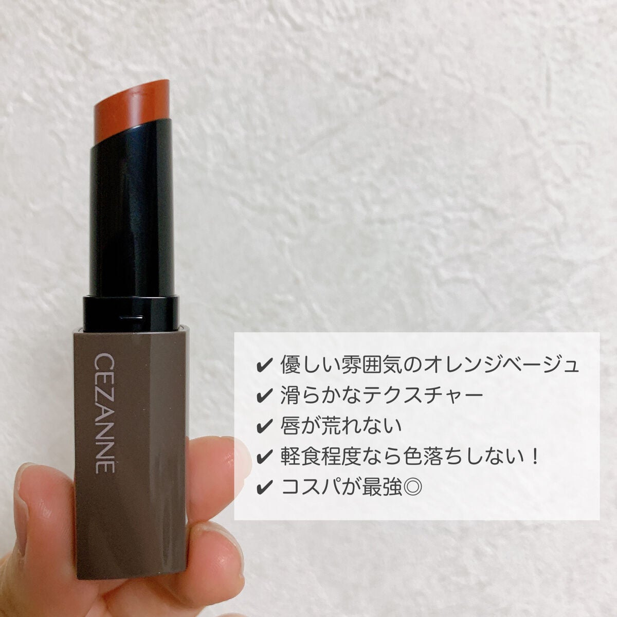 リップカラーシールド/CEZANNE/口紅を使ったクチコミ(2枚目)