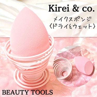 しずく型メイクスポンジ＜ドライ＆ウェット＞/Kirei&co./パフ・スポンジを使ったクチコミ（3枚目）