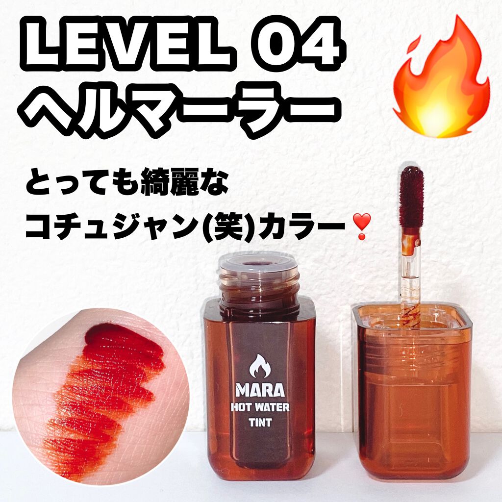 マーラーホットウォーターティント/BLACK ROUGE/リップティントを使ったクチコミ（3枚目）