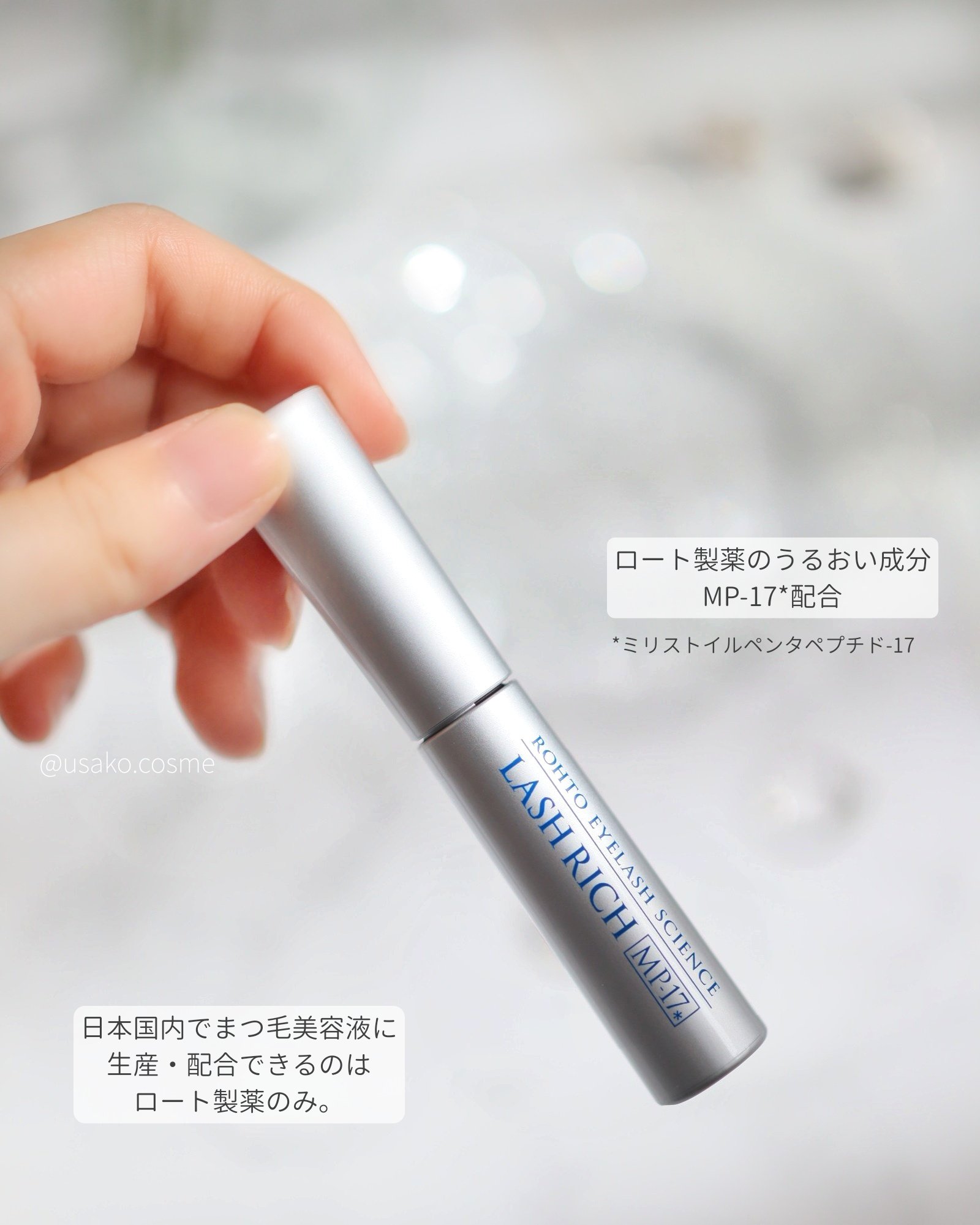 ラッシュリッチアイラッシュセラム/ロート製薬/まつげ美容液を使ったクチコミ（2枚目）