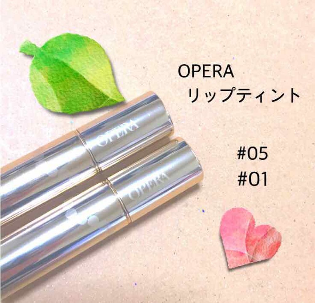 オペラ リップティント N/OPERA/リップティントを使ったクチコミ(1枚目)