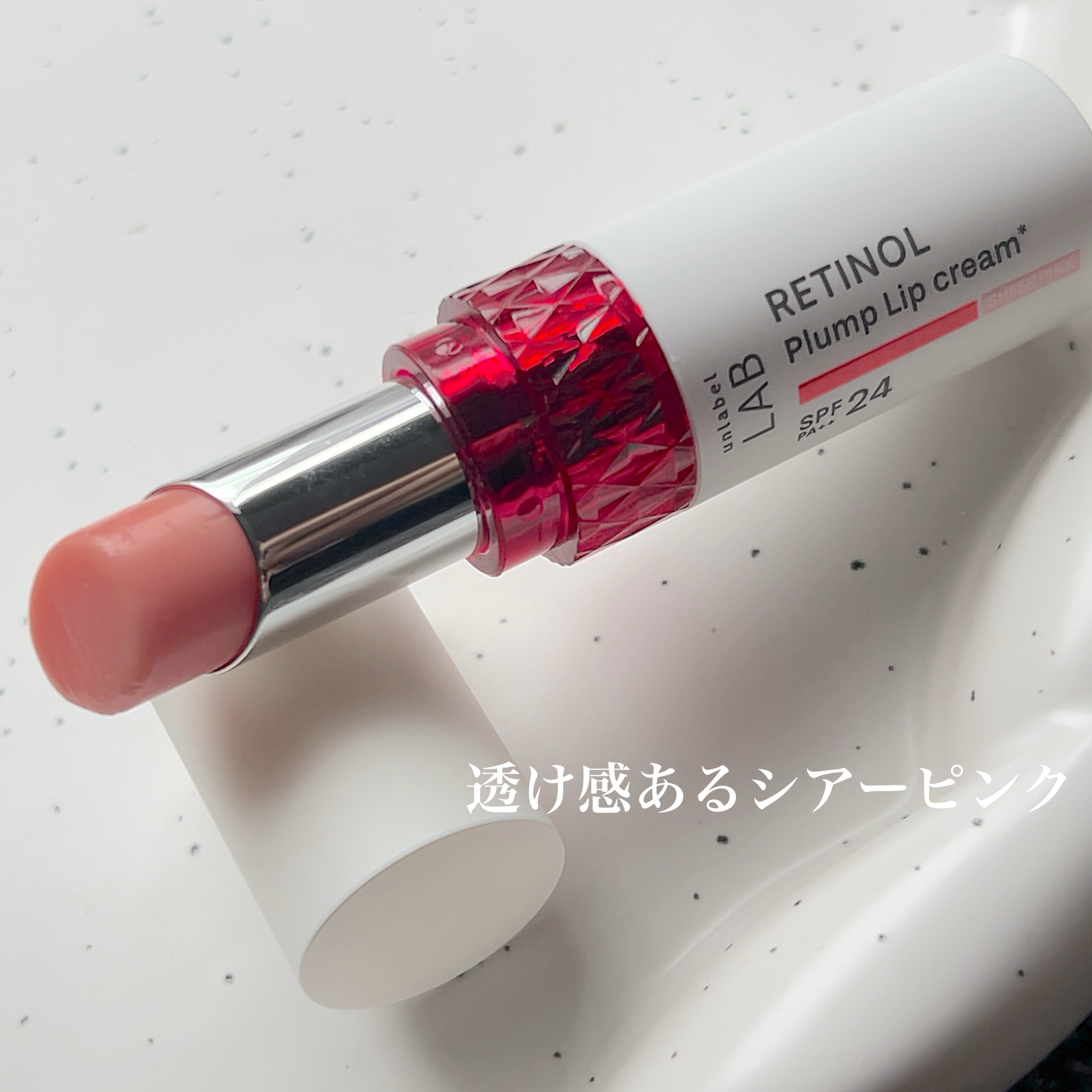 アンレーベル ラボ R プランプ UVリップクリーム/unlabel/リップクリームを使ったクチコミ（3枚目）