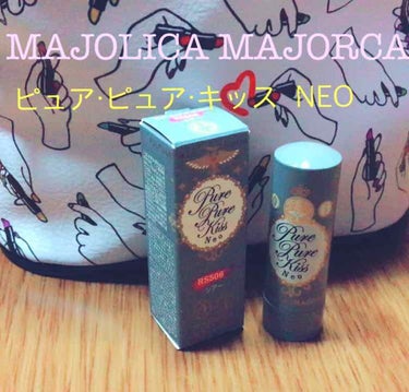 MAJOLICA MAJORCA   
ピュア・ピュア・キッス  NEO  RS506  ￥800(税抜)

近所のドラッグストアで見かけたのでついつい買ってしまいました（笑）

色んなカラーがあってめ