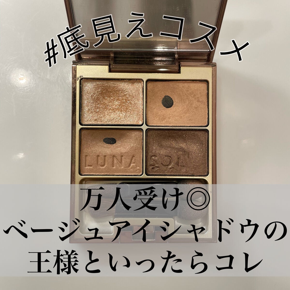 スキンモデリングアイズ/LUNASOL/アイシャドウパレットを使ったクチコミ(1枚目)