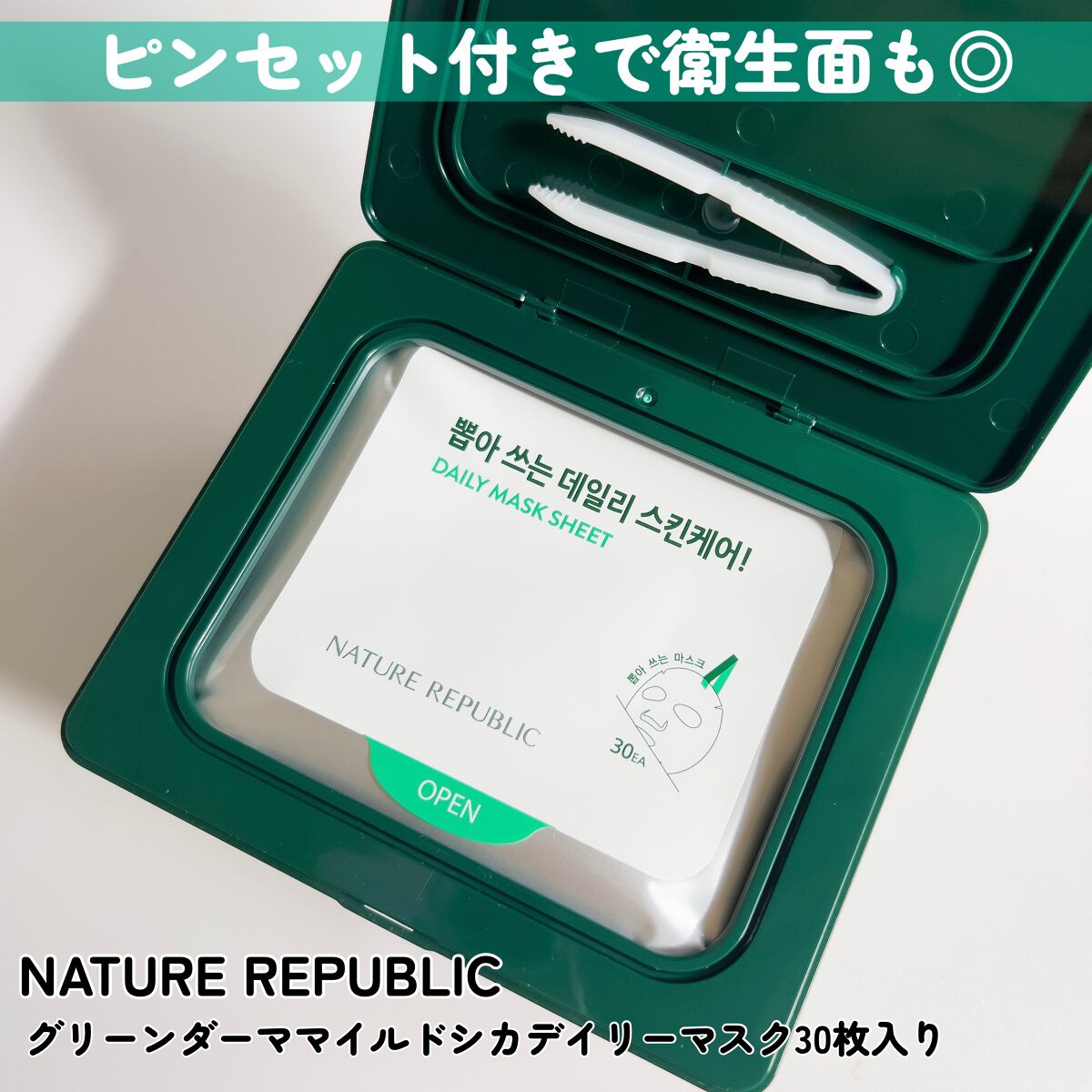 グリーンダーマCICA デイリーシートマスク/ネイチャーリパブリック/シートマスク・パックを使ったクチコミ(4枚目)