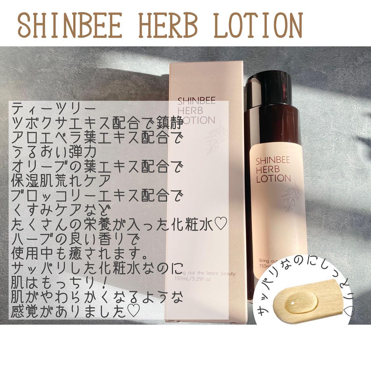 シンビハーブローション/SHINBEE JAPAN /化粧水を使ったクチコミ（2枚目）