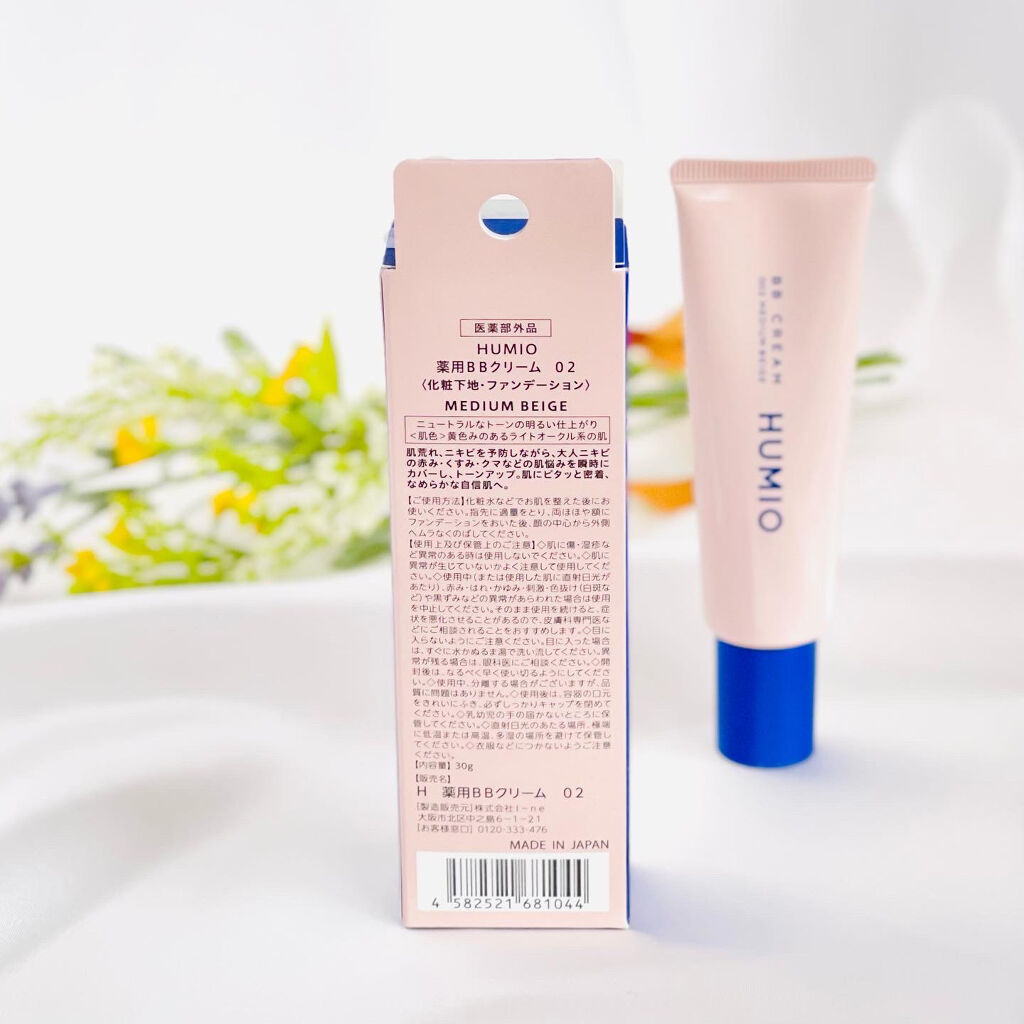 BBクリーム ミディアムベージュ/HUMIO/BBクリームを使ったクチコミ（2枚目）
