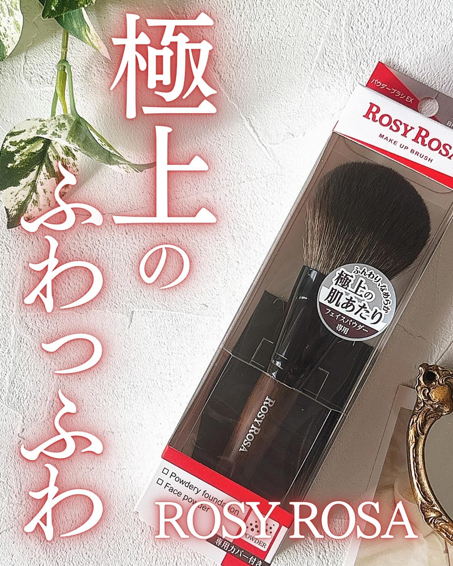 パウダーブラシEX/ロージーローザ/メイクブラシを使ったクチコミ（1枚目）