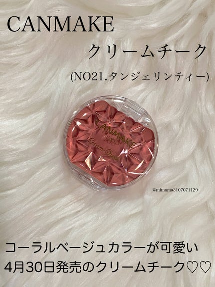 クリームチーク/キャンメイク/ジェル・クリームチークを使ったクチコミ(1枚目)