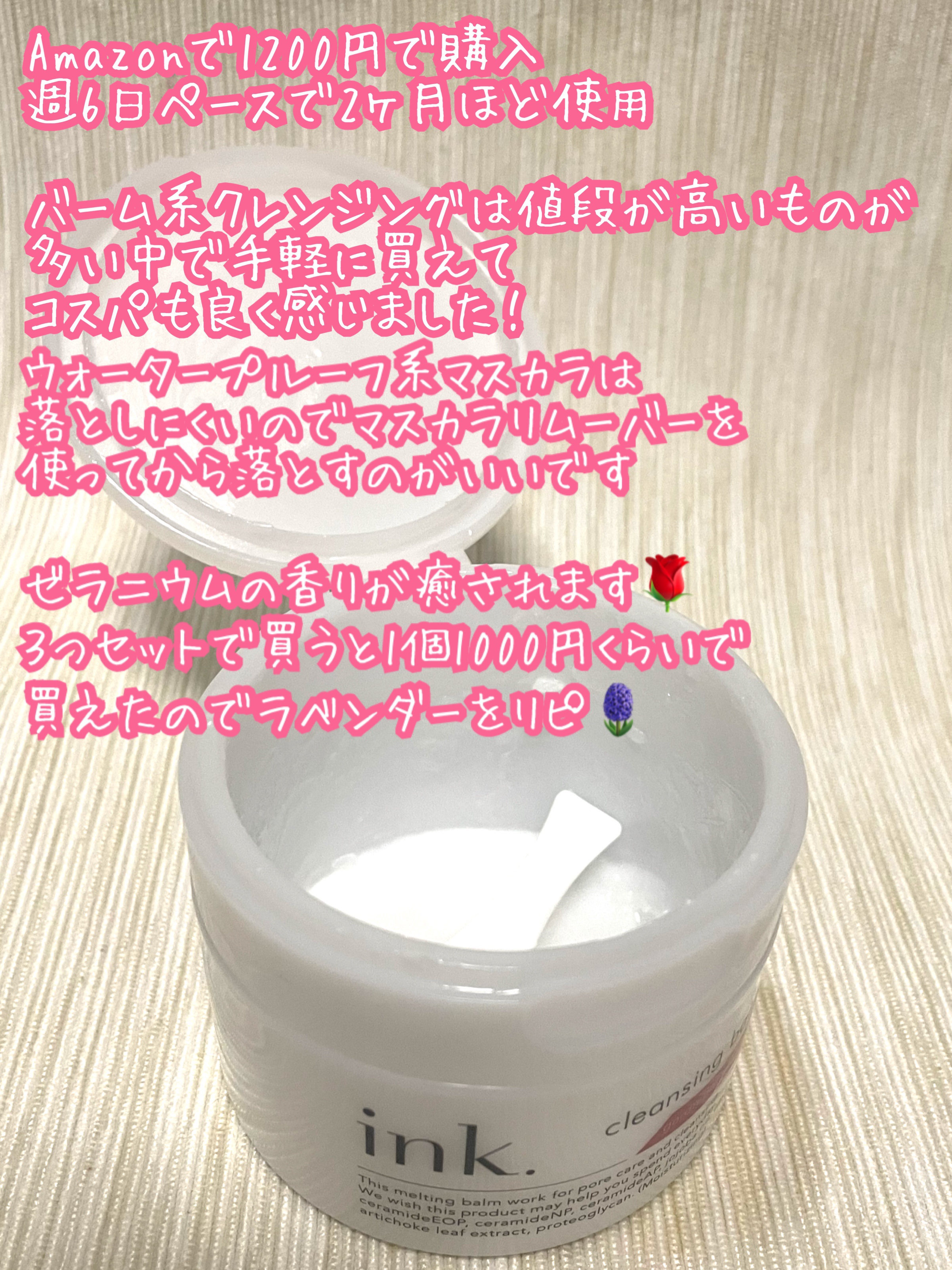 クレンジングバーム/ink./クレンジングバームを使ったクチコミ（2枚目）