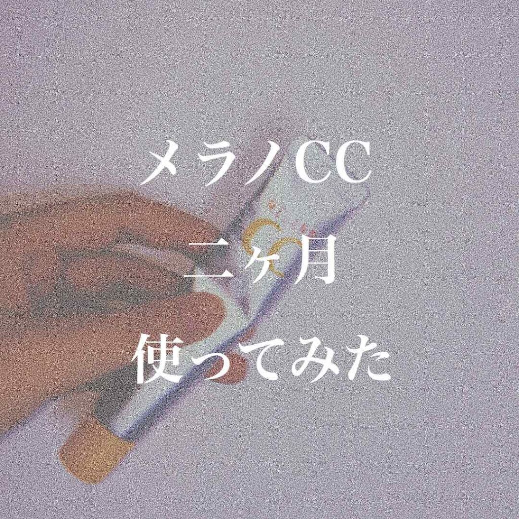 薬用 しみ 集中対策 美容液/メラノCC/美容液を使ったクチコミ（1枚目）