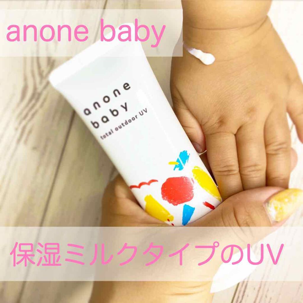 トータルアウトドアUV/anone baby/日焼け止めミルクを使ったクチコミ（1枚目）