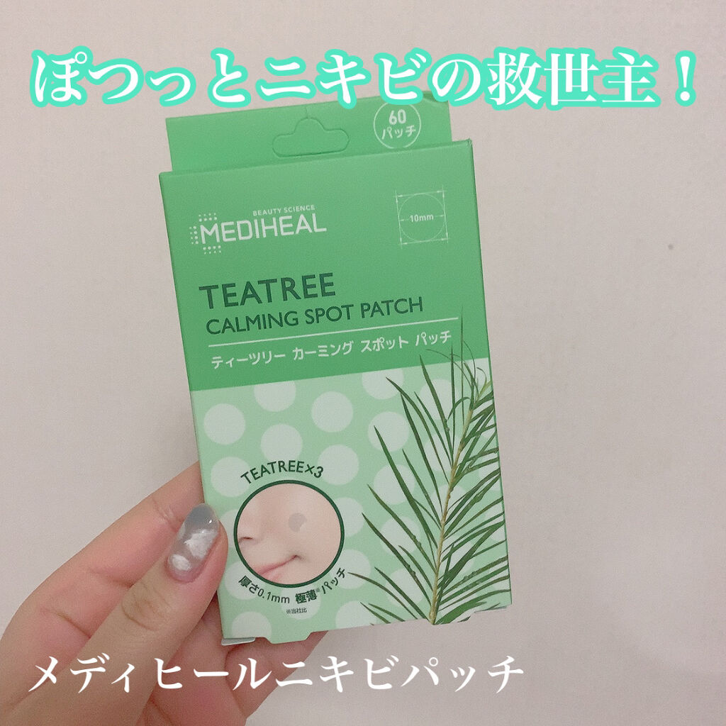 ティーツリーカーミングスポットパッチ/MEDIHEAL/その他スキンケアを使ったクチコミ（1枚目）