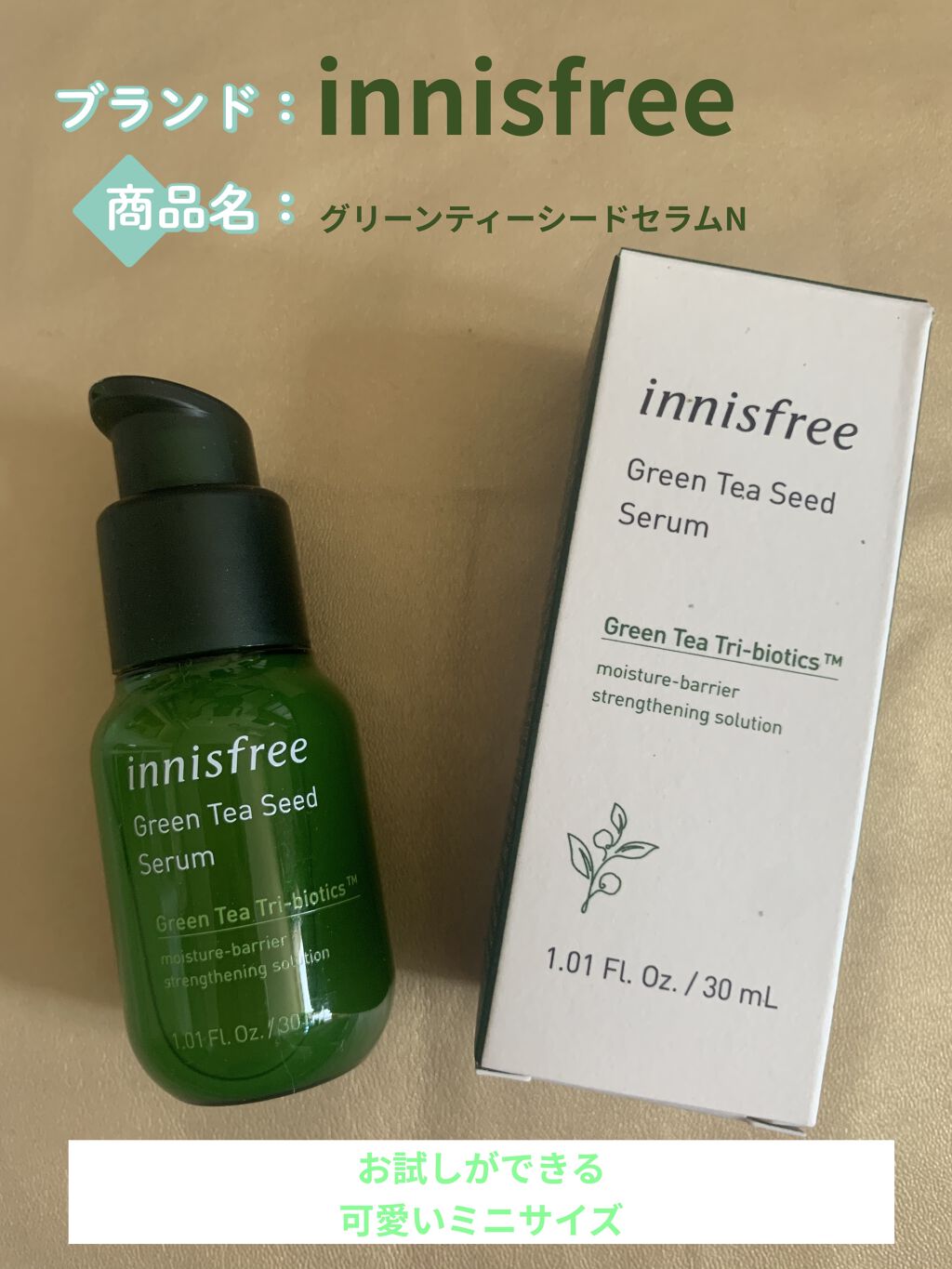 グリーンティーシード セラム N/innisfree/美容液を使ったクチコミ（1枚目）