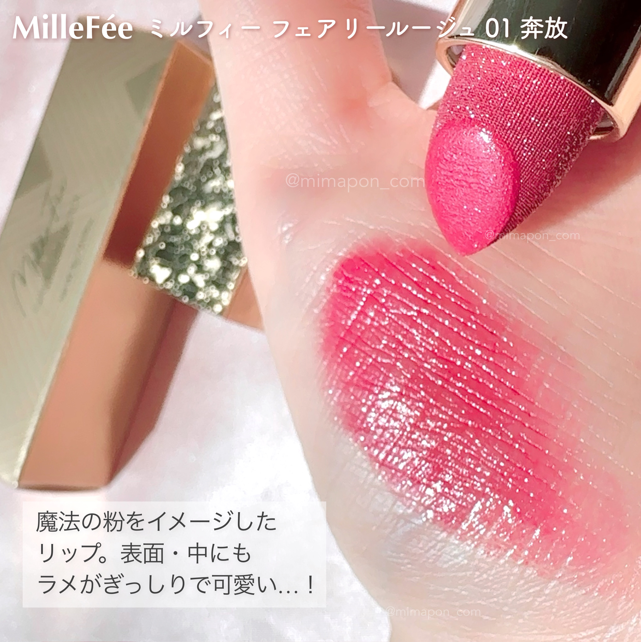 フェアリールージュ/MilleFée/口紅を使ったクチコミ（2枚目）