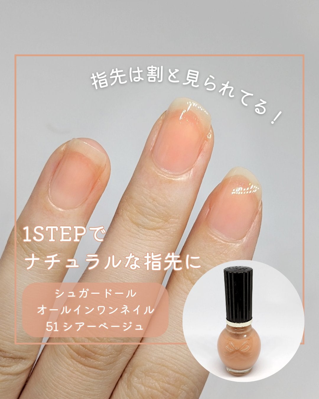 シュガードール オールインワンネイルR/シュガードール/オールインワンネイルを使ったクチコミ(1枚目)