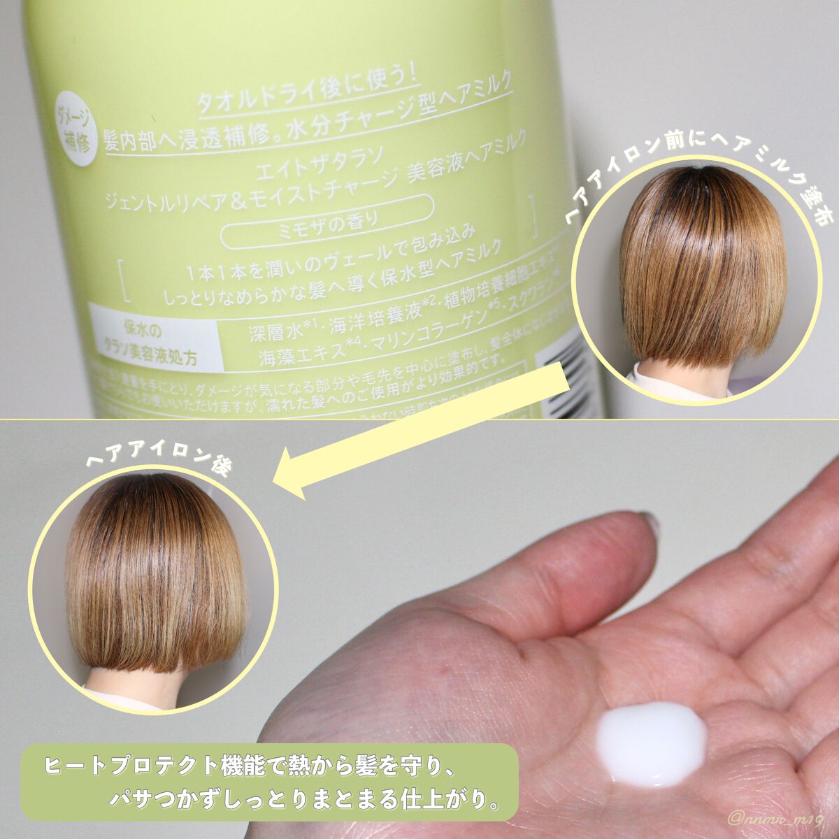 ジェントルリペア&モイストチャージ 美容液ヘアミルク ミモザの香り/エイトザタラソ/ヘアミルクを使ったクチコミ(2枚目)