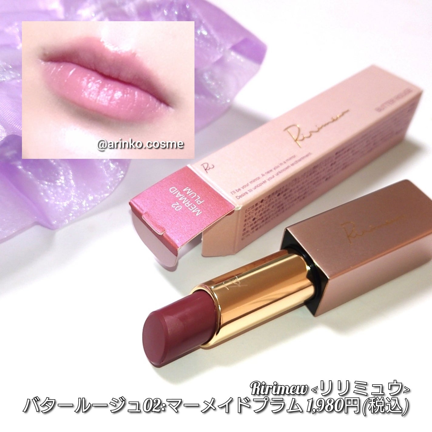リリミュウ バタールージュ/Ririmew/口紅を使ったクチコミ(4枚目)
