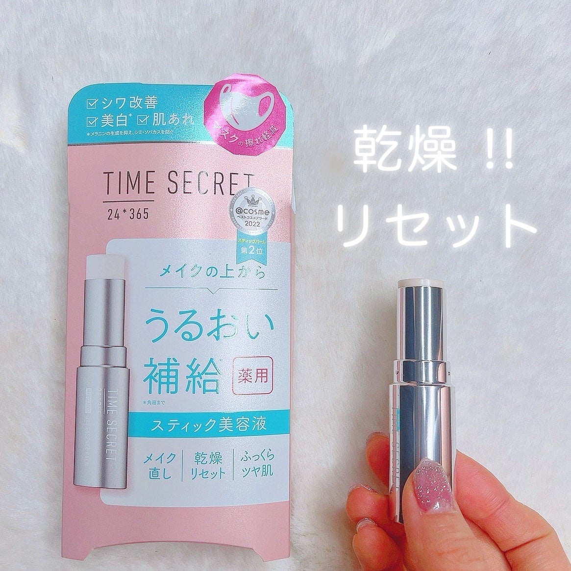 薬用デイエッセンスバーム/TIME SECRET/美容液を使ったクチコミ(1枚目)