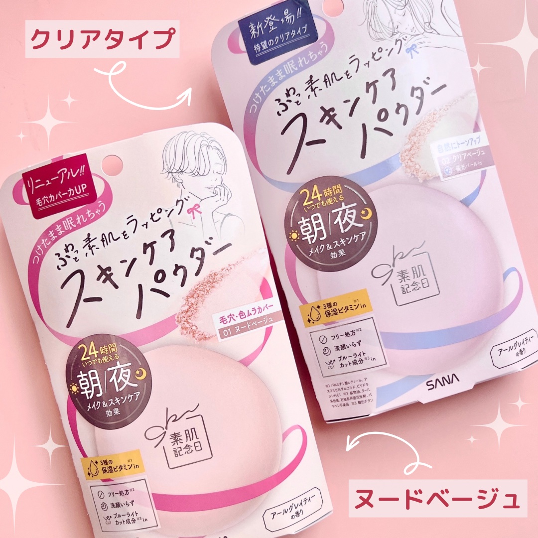 サナ　素肌記念日 スキンケアパウダー N/素肌記念日/プレストパウダーを使ったクチコミ（2枚目）