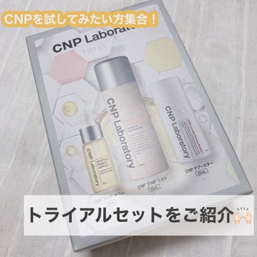 インビジブルピーリングブースターエッセンス/CNP Laboratory/ブースター・導入液を使ったクチコミ（1枚目）