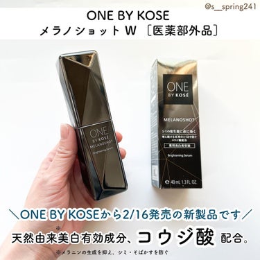 メラノショット W/ONE BY KOSE/美容液を使ったクチコミ（2枚目）