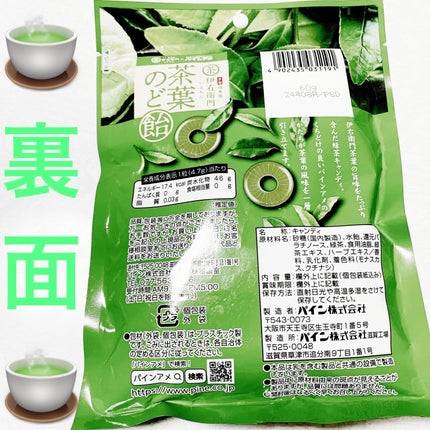 伊右衛門茶葉のど飴/パイン株式会社/食品を使ったクチコミ(2枚目)