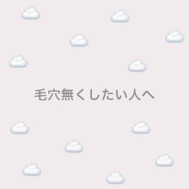 はじめまして！

今日はほんとのほんとに
オススメしたい商品を
ご紹介します🤤

ところでみなさん
鼻の毛穴の黒ずみ気になりませんか！？
私は凄くひどくてザラザラしていました
毛穴のパックしても一時的だ