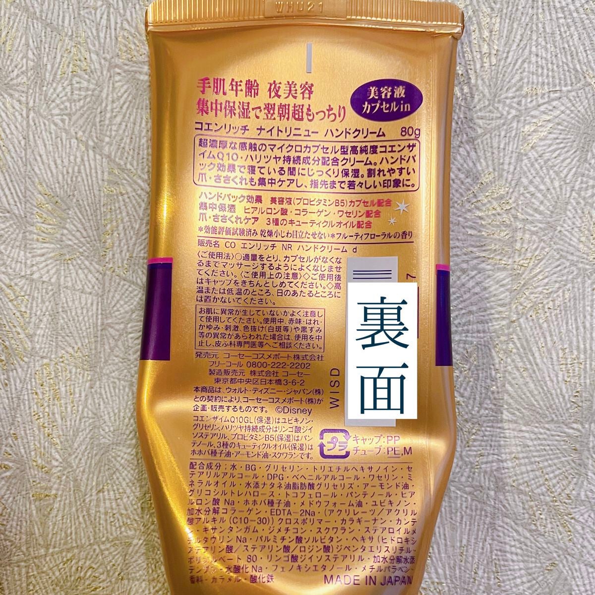 ナイトリニューハンドクリーム/コエンリッチQ10/ハンドクリームを使ったクチコミ(4枚目)