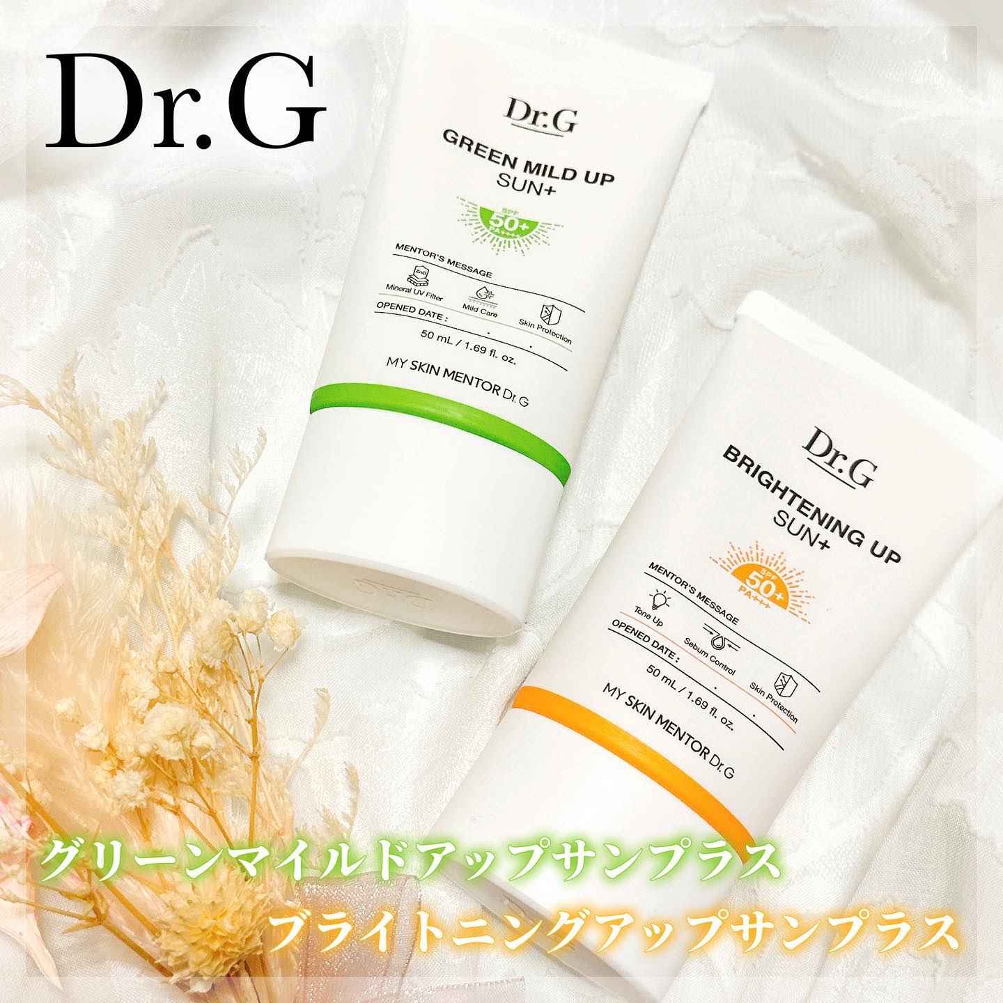 グリーンマイルドアップサンプラス/Dr.G/日焼け止めクリームを使ったクチコミ（1枚目）