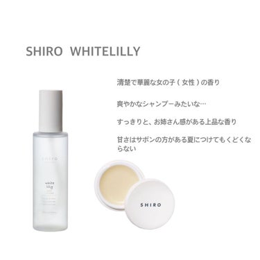 ホワイトリリー 練り香水/SHIRO/練り香水を使ったクチコミ（3枚目）