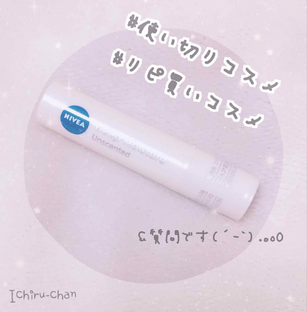 ニベア ディープモイスチャーリップ/ニベア/リップクリームを使ったクチコミ(1枚目)