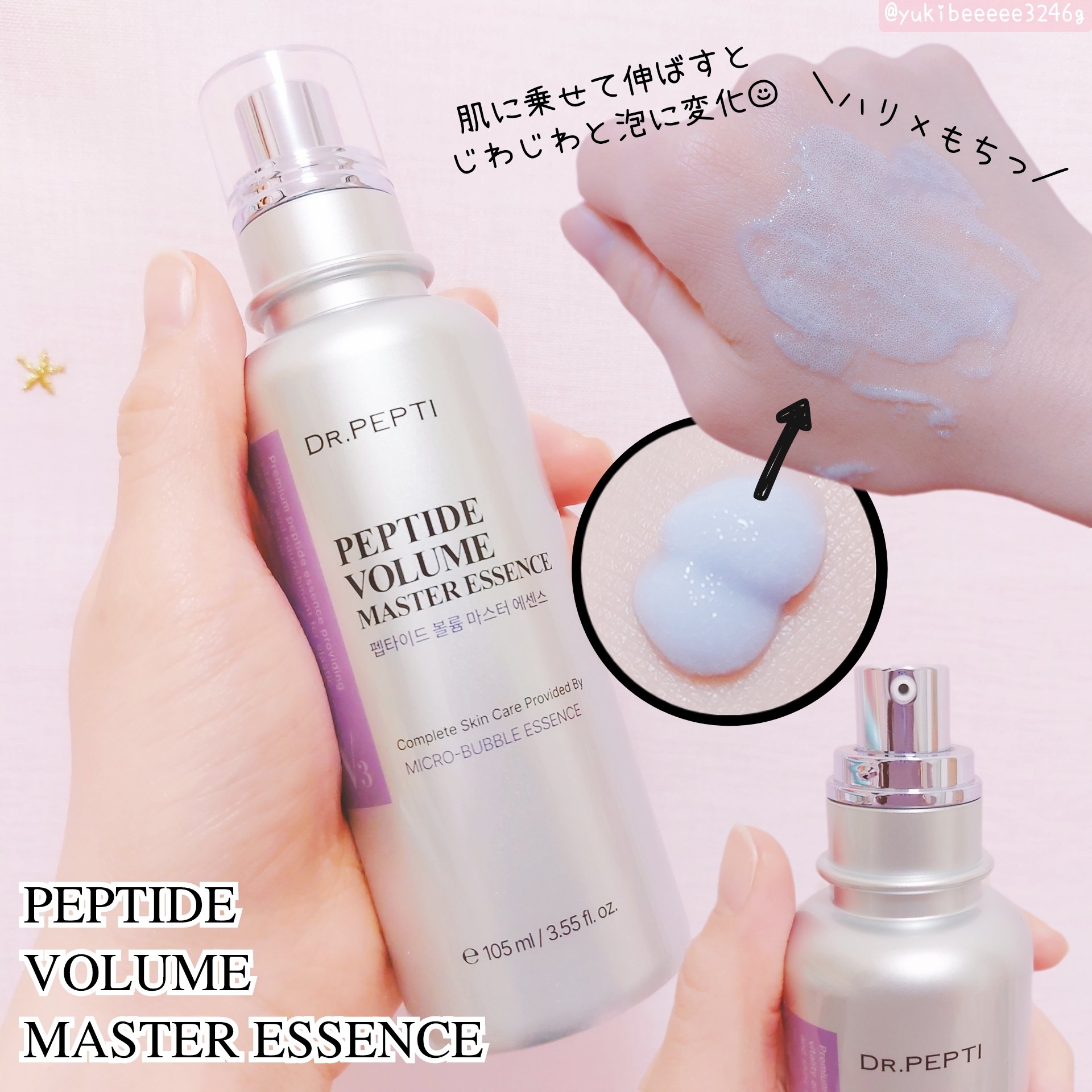 ペプチド ボリューム マスター エッセンス/DR.PEPTI/美容液を使ったクチコミ（2枚目）