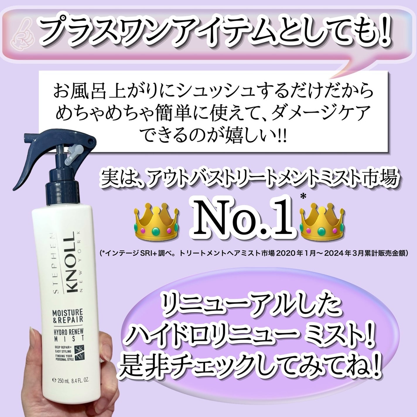 スティーブンノル ハイドロリニューミスト スムースリペア A/スティーブンノル ニューヨーク/プレスタイリング・寝ぐせ直しを使ったクチコミ(7枚目)