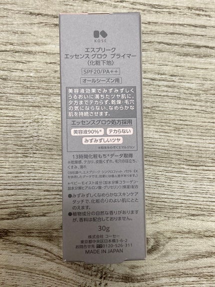 エッセンス グロウ プライマー/ESPRIQUE/化粧下地を使ったクチコミ(2枚目)
