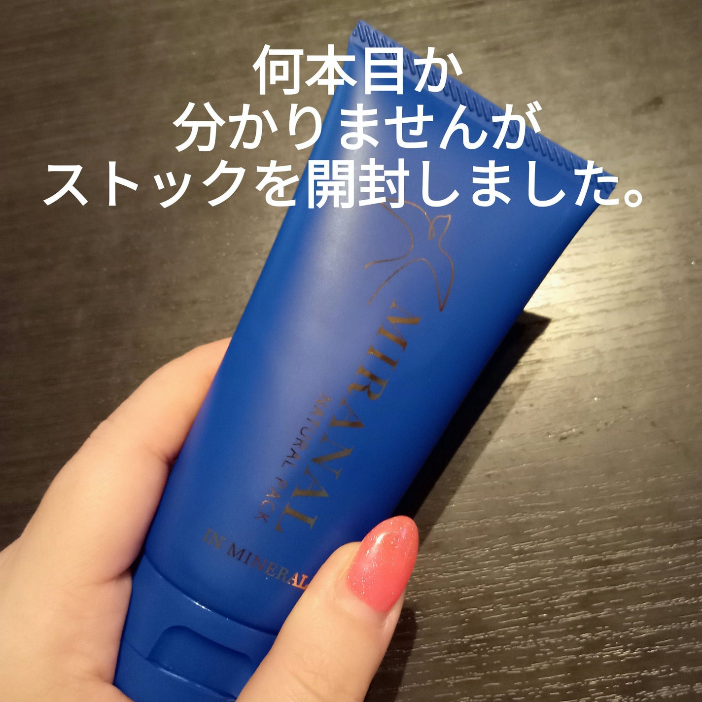 ナチュラルパック /MIRANAL/洗い流すパック・マスクを使ったクチコミ(2枚目)