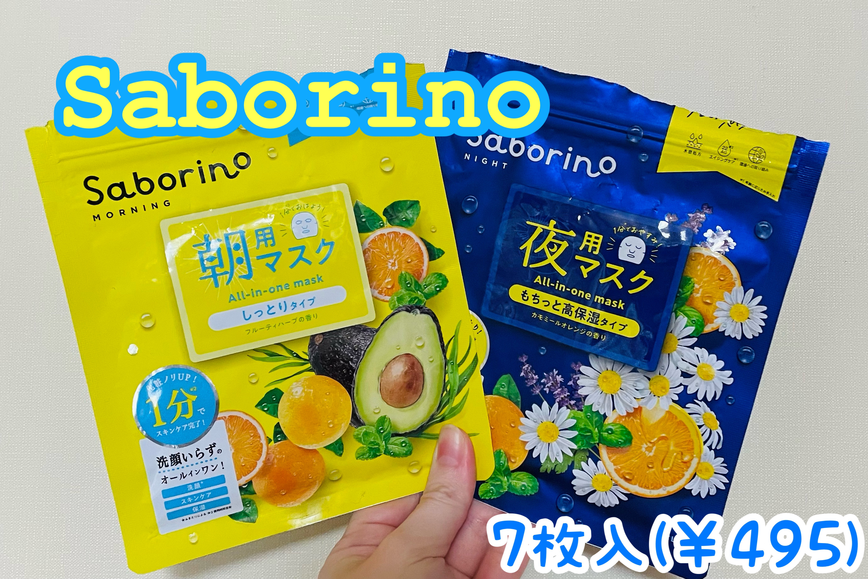 お疲れさマスク N 7枚入り/サボリーノ/シートマスク・パックを使ったクチコミ（1枚目）