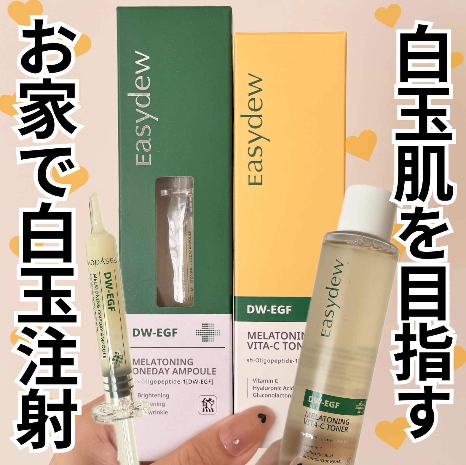 DW-EGFワンデイズアンプル/Easydew/美容液を使ったクチコミ（1枚目）