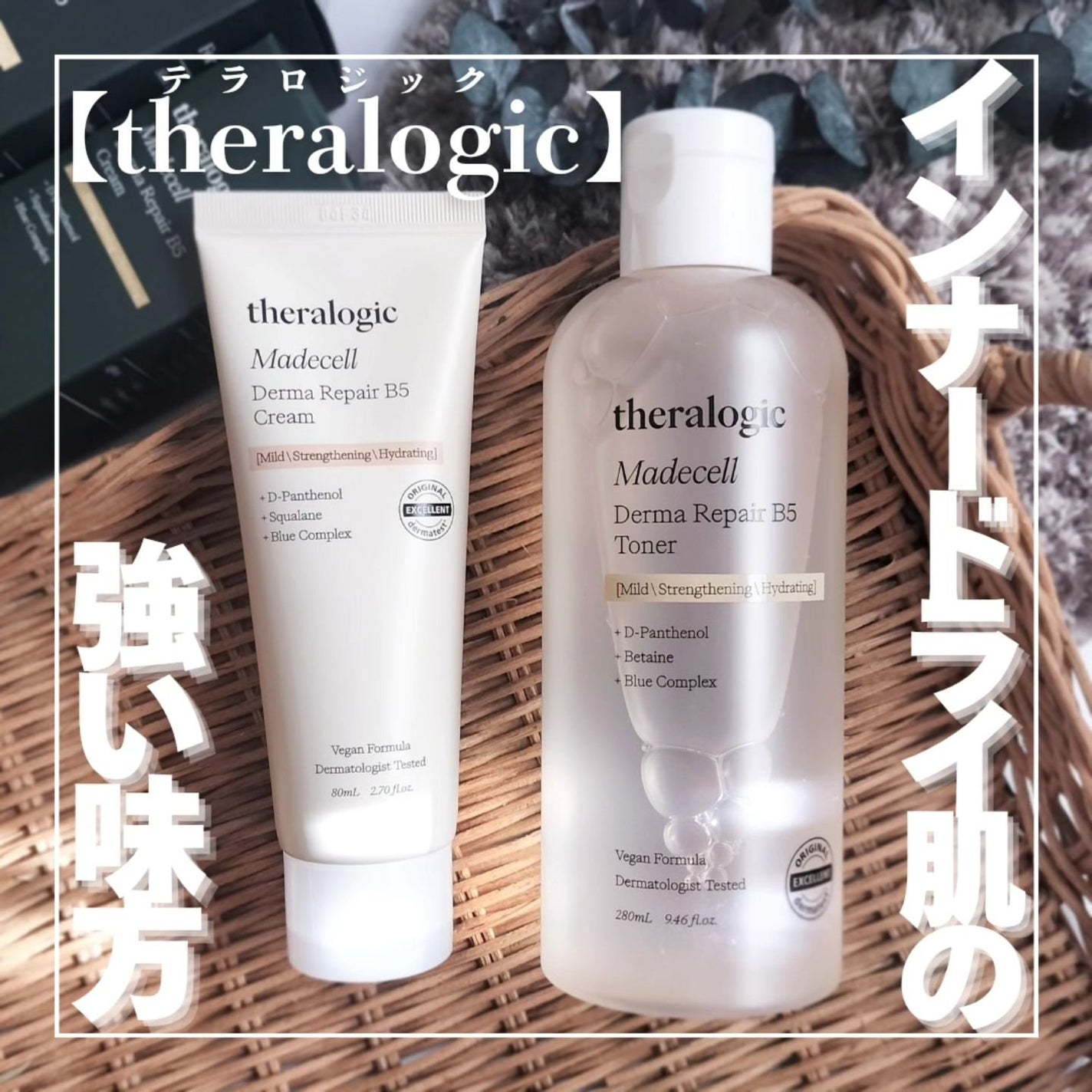 マデセルダーマリペア B5 トナー/theralogic/化粧水を使ったクチコミ(1枚目)