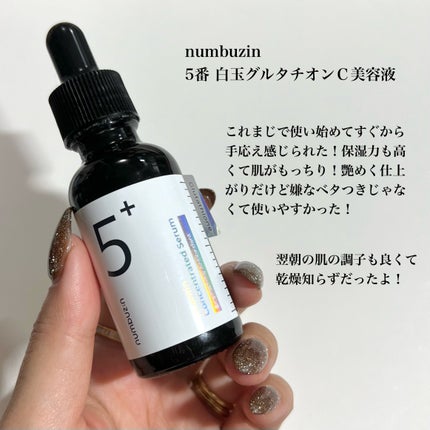 5番 白玉グルタチオンC美容液/numbuzin/美容液を使ったクチコミ(2枚目)