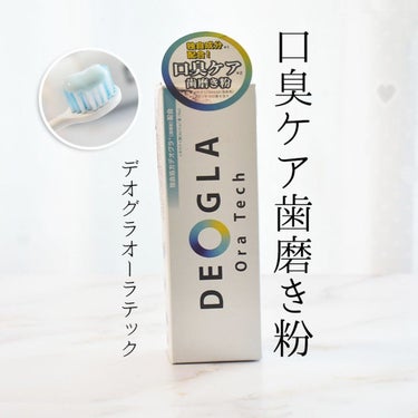 創業200年ガラスメーカーが開発した「口臭ケア歯磨き粉」を使ってレポート🎉

───────────

DEOGLA Ora Tech
（デオグラオーラテック）
価格：1,980円（税込）
分量：100