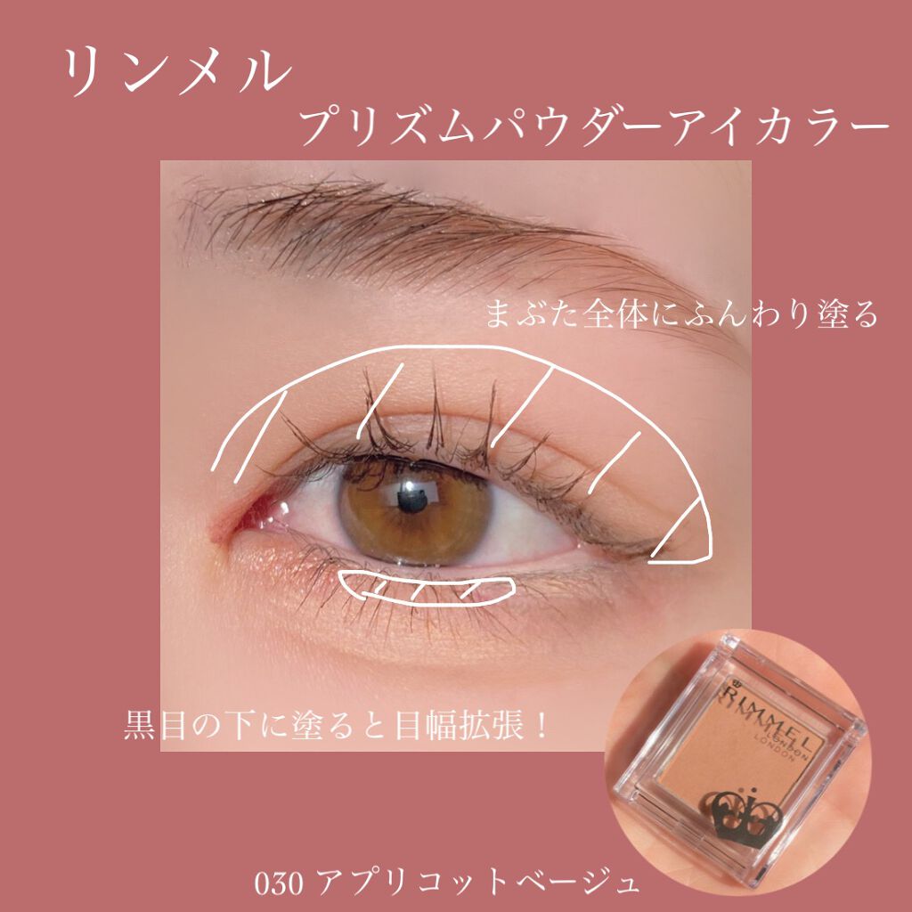 プリズム パウダーアイカラー/リンメル ロンドン/単色アイシャドウを使ったクチコミ(3枚目)