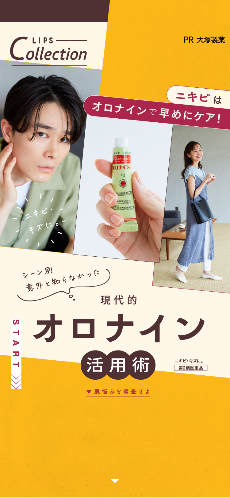 みんなの悩み『ニキビ』に！皮膚トラブルの常備薬。オロナインの使い方特集の画像