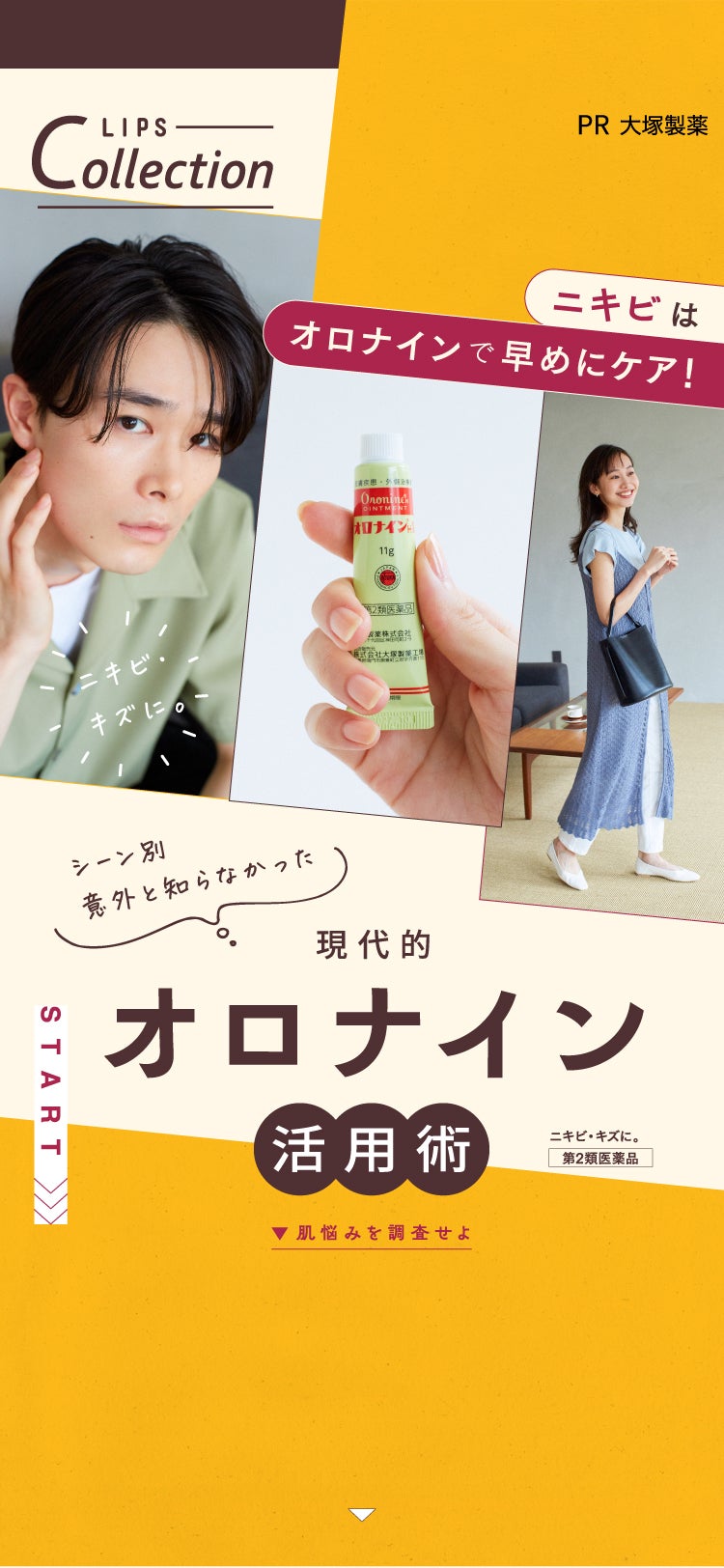 みんなの悩み『ニキビ』に!皮膚トラブルの常備薬。オロナインの使い方特集の画像