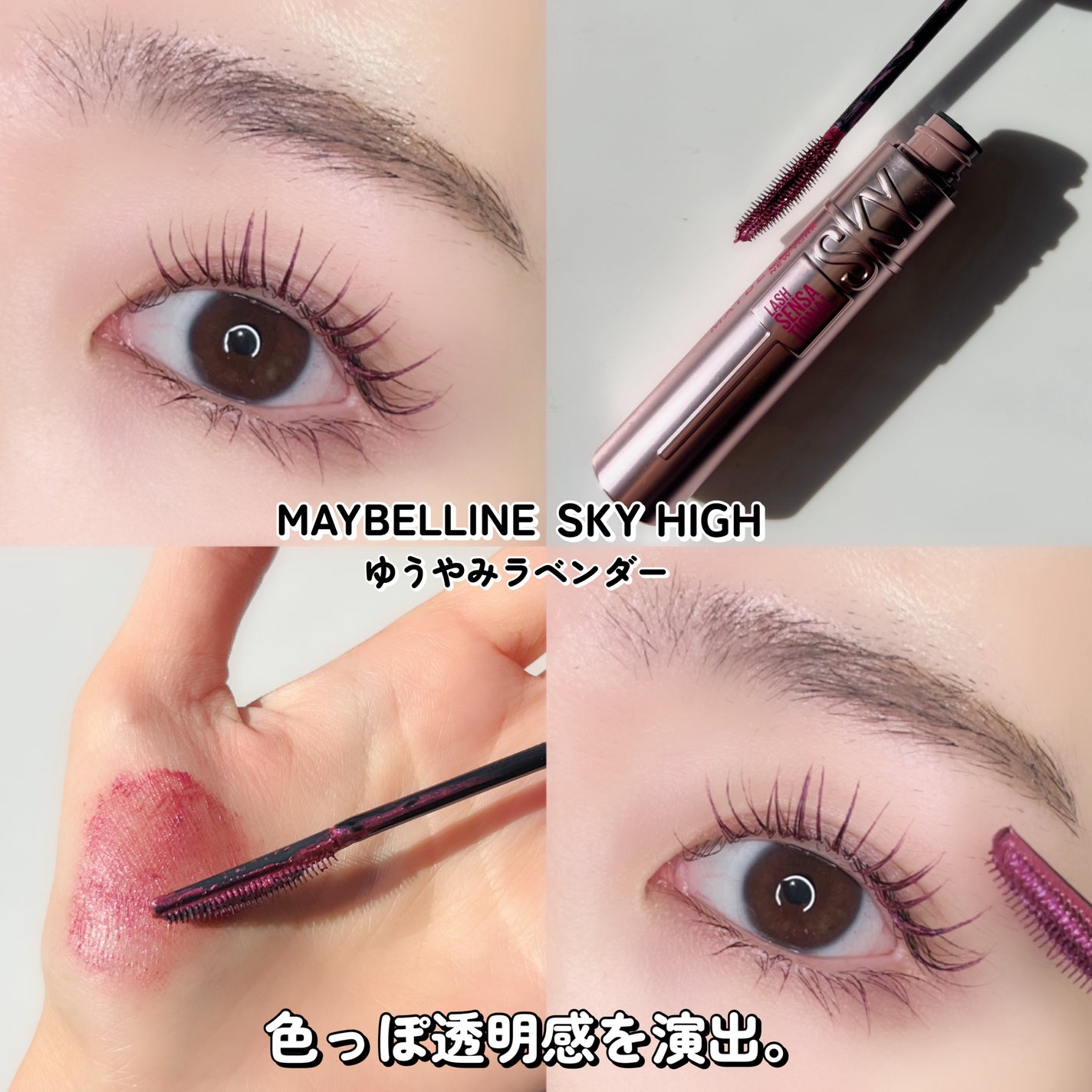 スカイハイ/MAYBELLINE NEW YORK/マスカラを使ったクチコミ(6枚目)