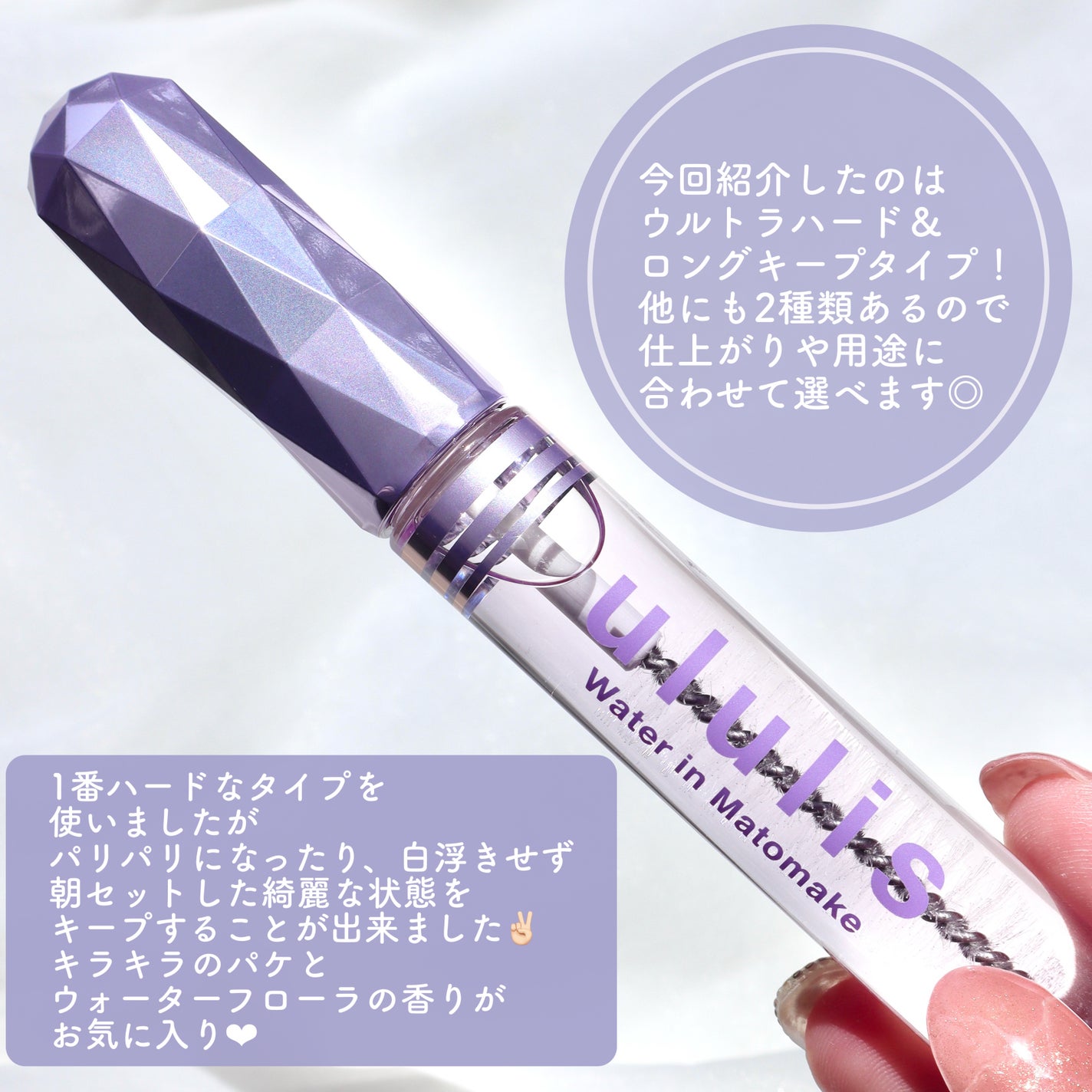 ウォーターインマトメイク パープル/ululis/プレスタイリング・寝ぐせ直しを使ったクチコミ(3枚目)